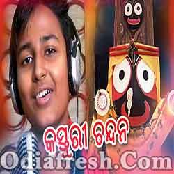 Kasturi Chandana - Odia New Bhajan Song By Shakti Prasad